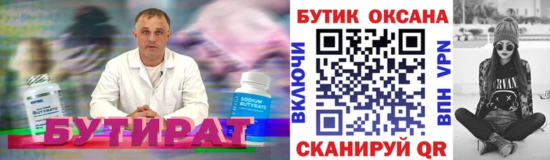 Бутират буратино  Буй 